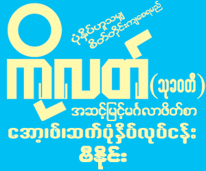 Ko-Latt(Thukhawaddy)-(Press,-Offset,-Printers)_0124.png